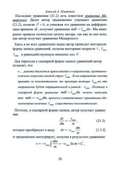 Алексей Платонов: Рейс на Альфу Центавра отменяется!.. Или все-таки нет?! К теории развития реактивного движения