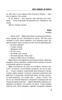 Литвинова, Литвинов: Успеть изменить до рассвета