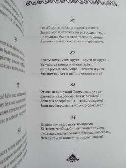 Омар Хайям: Рубайат