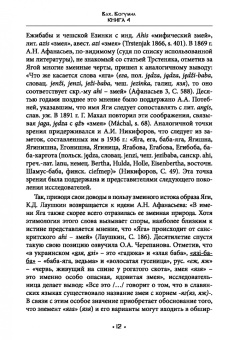 Богумил Влх.: Марена. Лики Богини. Книга 4
