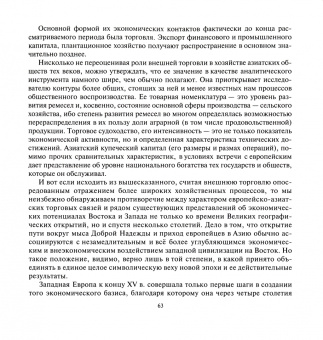 Александр Петров: Международное экономическое общение в истории Востока