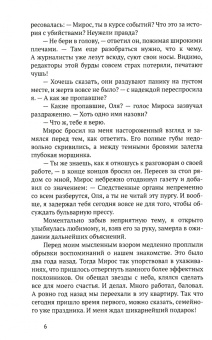 Ника Ёрш: И на исходе дня...