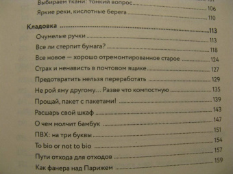 Мироненко, Мироненко: Ахилл не носил одноразовых бахил. Понятное руководство по экологичному образу жизни