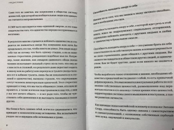 Токио Годо: Живи настоящую жизнь. Заглянуть в себя и найти опору