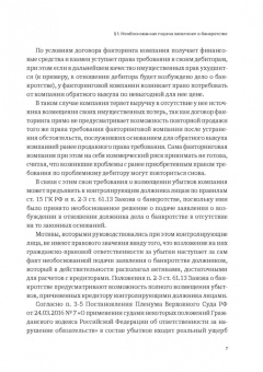 Александр Бычков: Злоупотребление должника в деле о банкротстве и инструменты защиты прав кредитора