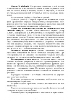 Вероника Столярова: Психология функциональных состояний