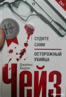 Джеймс Чейз: Мэллори. Продается агент