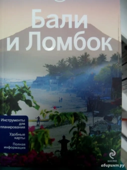 Беркмос, Сколник: Бали и Ломбок