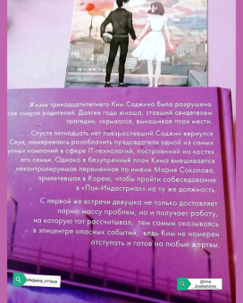 Райдер, Ро: Алые небеса Сеула