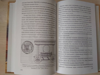Александр Волков: Загадки Финикии