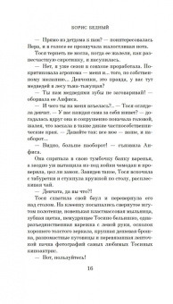 Борис Бедный: Девчата