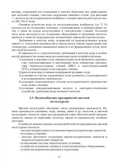 Алексей Первов: Водоснабжение промышленных предприятий. Учебник
