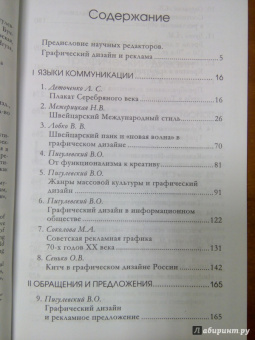 Пигулевский, Межецкая, Овруцкий: Визуальные коммуникации в рекламе и дизайне
