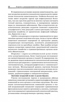 Латыпов, Залялов: Вскрытие и патологоанатомическая диагностика болезней животных. Учебное пособие