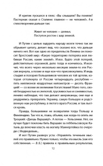 Владимир Бушин: Путин против Ленина. Кто "заложил бомбу" под Россию