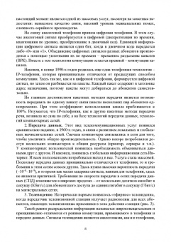 Пуговкин, Донинк, Покаместов: Основы построения инфокоммуникационных сетей и систем