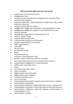 Игорь Никифоров: Электронная аппаратура. Основные положения электроники. Радио- и электротехнические материалы