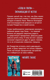 Левитан, Кон: Двенадцать дней Дэша и Лили