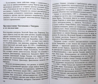 Роман Почекаев: Золотая Орда. История в имперском контексте