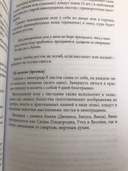 Колдовской Зелейник
