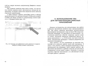 Бикмухаметов, Исхаков, Лехмус: Разработка учетных приложений в среде MS Office. Учебное пособие
