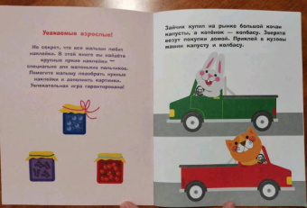 Лариса Маврина: Наклейки для самых маленьких. Выпуск 49. Мишка