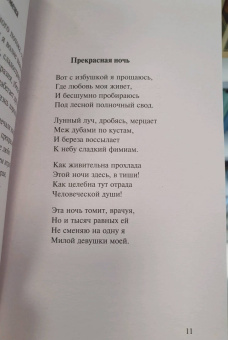 Иоганн Гете: Новая любовь, новая жизнь