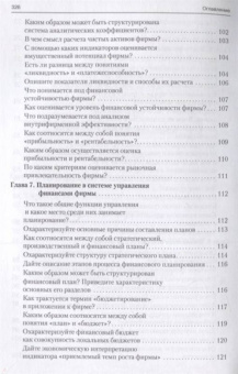 Ковалев, Ковалев: Корпоративные финансы в вопросах и ответах. Учебное пособие
