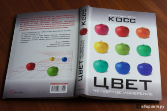 Жан-Габриэль Косс: Цвет. Четвертое измерение