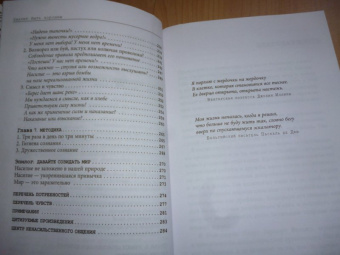 Тома Д`Ансембур: Хватит быть хорошим! Как перестать подстраиваться под других и стать счастливым