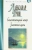 Александр Грин: Блистающий мир. Золотая цепь