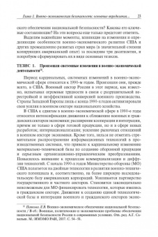 Военно-экономическое развитие и безопасность