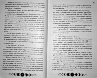 Анастасия Гор: Ковен тысячи костей
