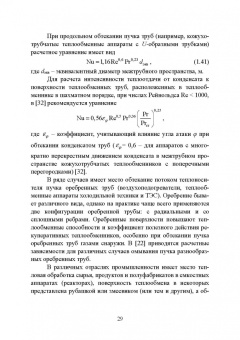 Остриков, Желтоухова, Болгова: Расчет и проектирование теплообменников. Учебное пособие для вузов
