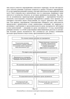 Владимир Водянников: Экономическая оценка технических средств и инженерно-технических решений в сельском хозяйстве