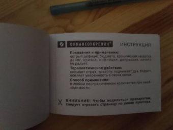 Цитатник "Финансоукрепин" (TS18)