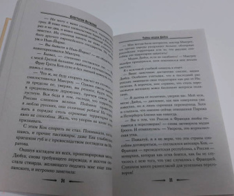 Анастасия Логинова: Тайны мадам Дюбуа