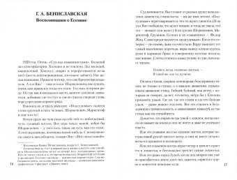 Есенин глазами женщин. В кругу любимых