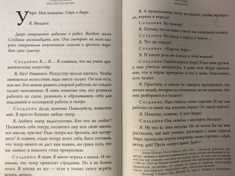 Болеславский, Успенская, Черкасский: Мастерство актера. Шесть первых уроков. Заметки из актерского класса