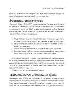 Фил Саймон: Удаленное сотрудничество. Zoom, Microsoft Teams, Slack и организация труда в постковидном мире