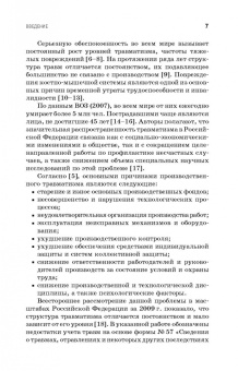 Пачурин, Щенников, Курагина: Профилактика и практика расследования несчастных случаев на производстве. Учебное пособие