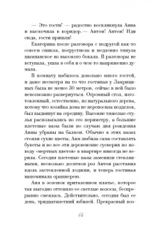 Елена Гордина: Падчерица Фортуны