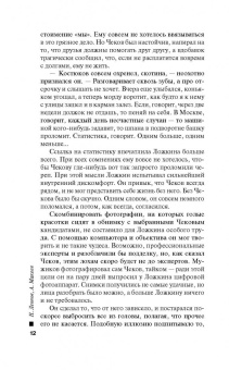 Леонов, Макеев: Две пули полковнику