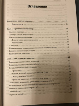 Ялом, Лесц: Групповая психотерапия