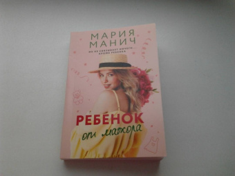 Мария Манич: Ребенок от мажора