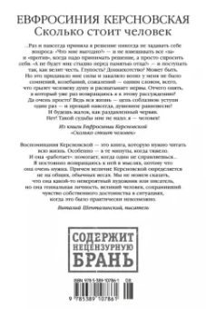 Ефросиния Керсновская: Сколько стоит человек