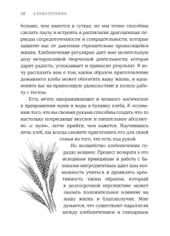 Полин Бомон: Хлеботерапия. Искусство осознанного выпекания хлеба