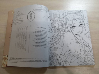 Anime Art. Красавицы Поднебесной. Книга для творчества в стиле аниме и манга