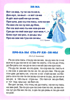 Слогочиталка. Времена года. Стихи и рассказы. ФГОС ДО