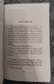 Юкио Мисима: Шум прибоя